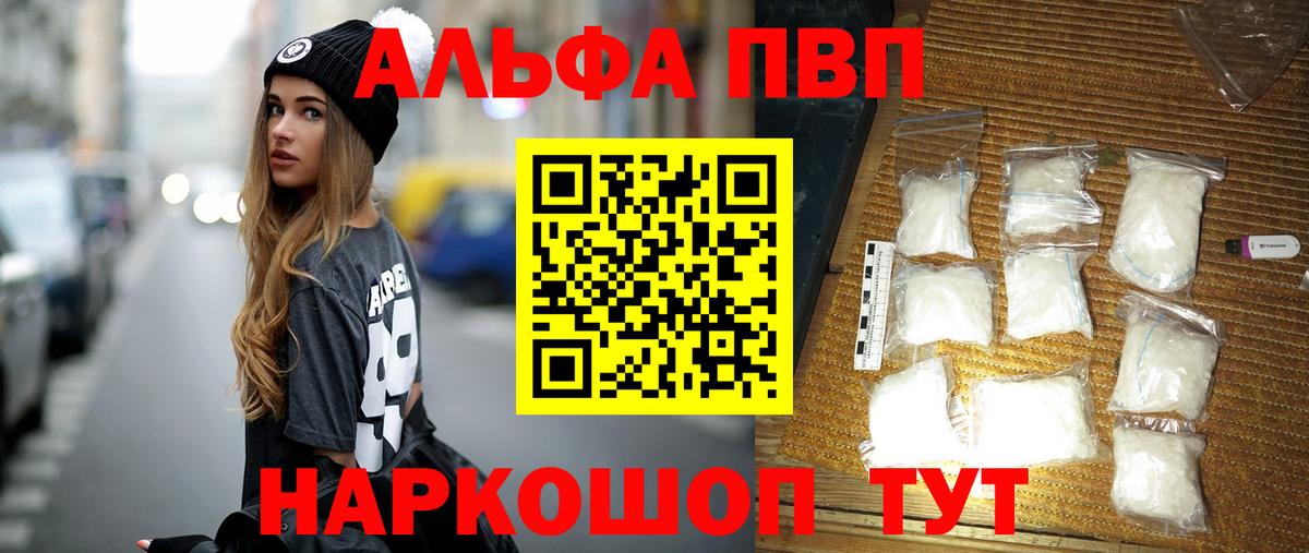 APVP мука  APVP VHQ  Вход с VPN  Железноводск  Альфа ПВП Соль 