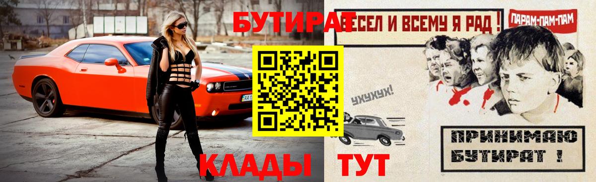 Бутират 99% Железноводск