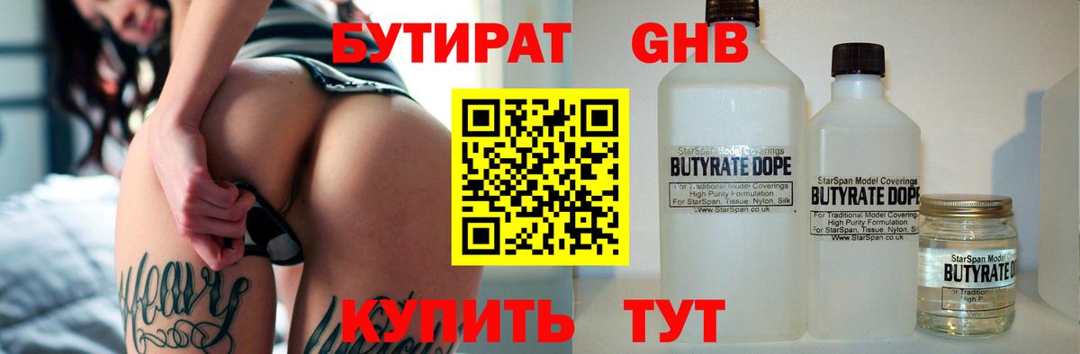БУТИРАТ BDO 33%  Вход с VPN  Железноводск 