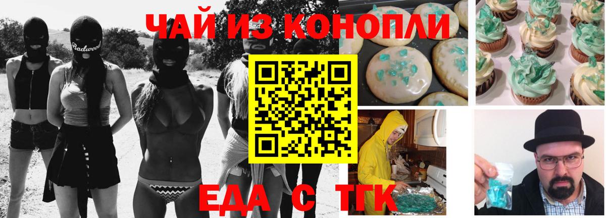 Железноводск  Еда ТГК конопля  Вход с VPN 