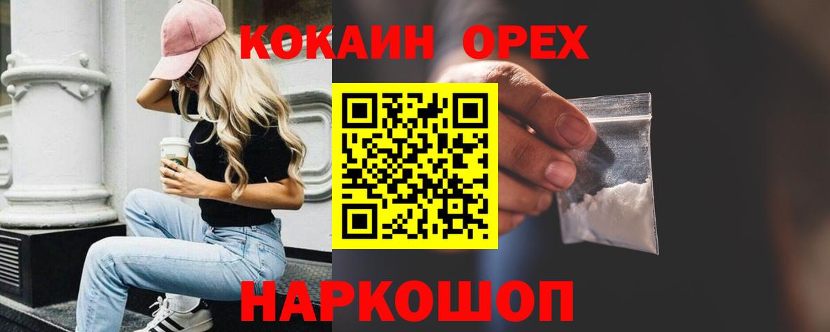 Cocaine 97%  КОКАИН Боливия  Железноводск  Кокаин  Вход с VPN 