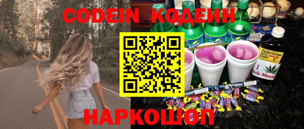 Кодеиновый сироп Lean напиток Lean (лин) Железноводск