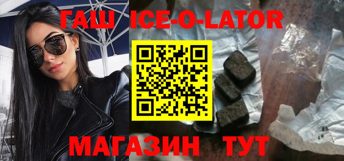 Гашиш Изолятор Железноводск