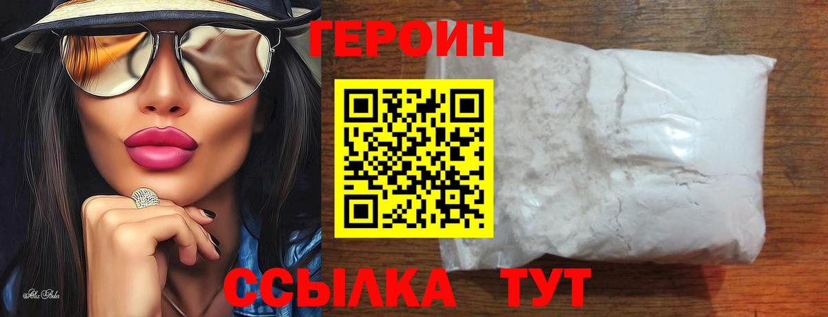 Героин Афган Железноводск