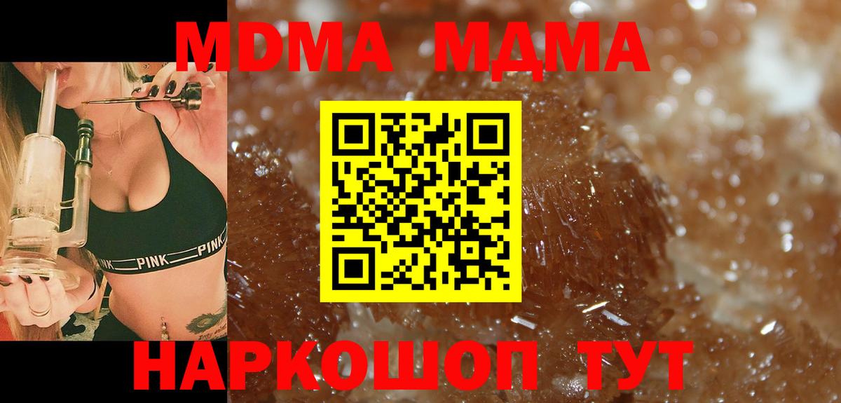 Железноводск  МДМА Molly  MDMA crystal  Вход с VPN 