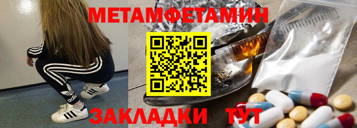Метамфетамин винт Железноводск